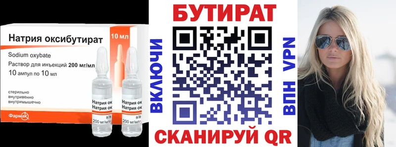 где купить   Берёзовка  Бутират бутик 