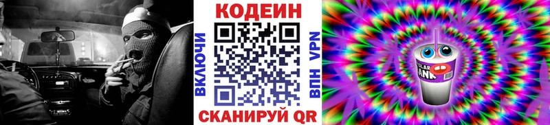 Codein Purple Drank  наркота  Берёзовка 